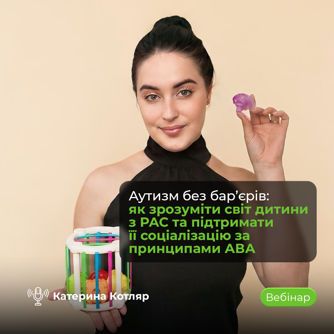 Катерина Котляр, АВА-терапевтка, лекторка вебінару «Аутизм. Як зрозуміти свою дитину?»